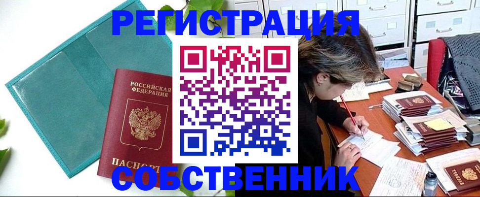 прописка иностранных граждан в Светлогорске