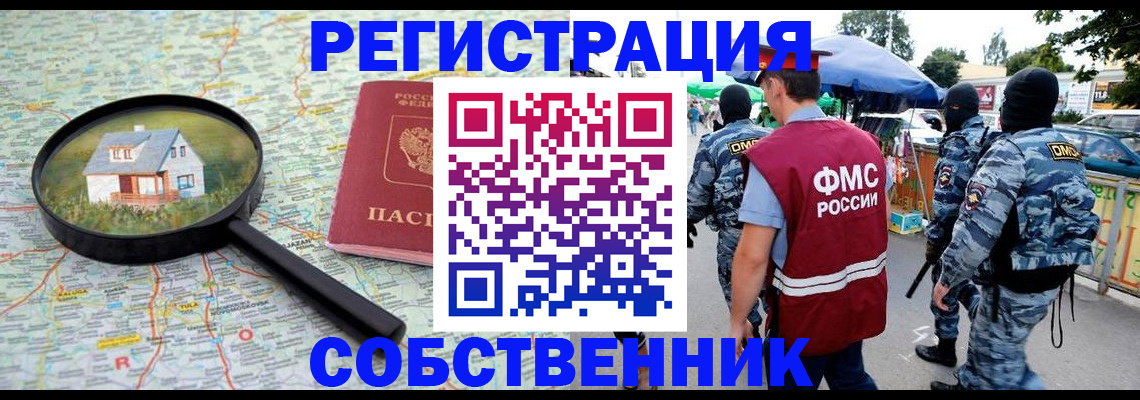 прописка регистрация в Светлогорске