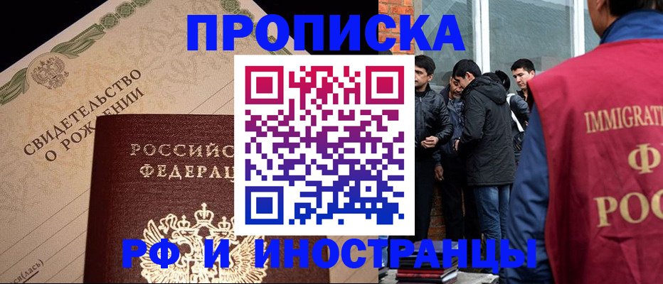 прописка ребенка в Светлогорске